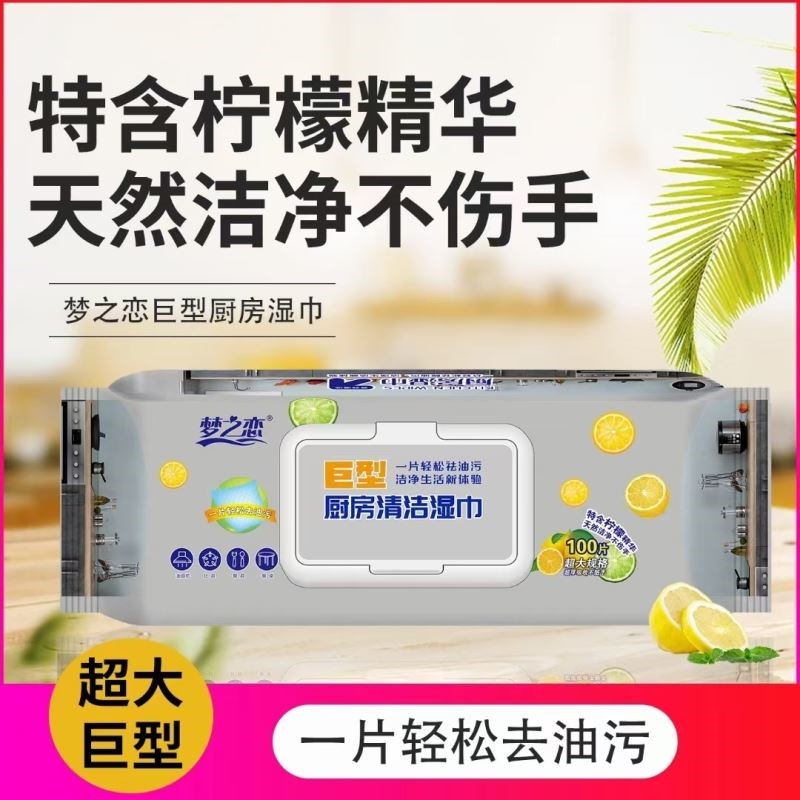 梦之恋厨房湿巾加大加厚家用去污去油强力清洁油烟机巨无霸不伤手