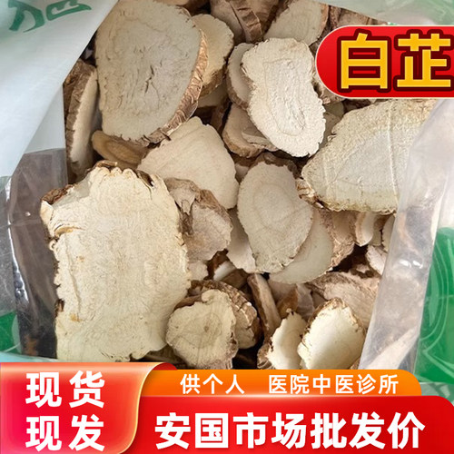 安国中药材市场批 发新货白芷白纸调料川白芷大片1000g克统货包邮 - 图1