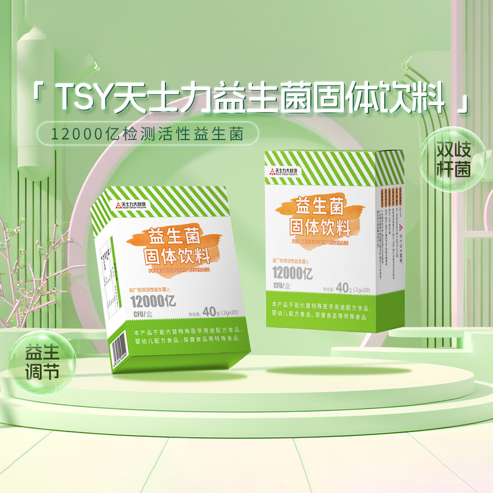 天士力大健康益生菌固体饮料12000亿CFU/盒2g*20袋