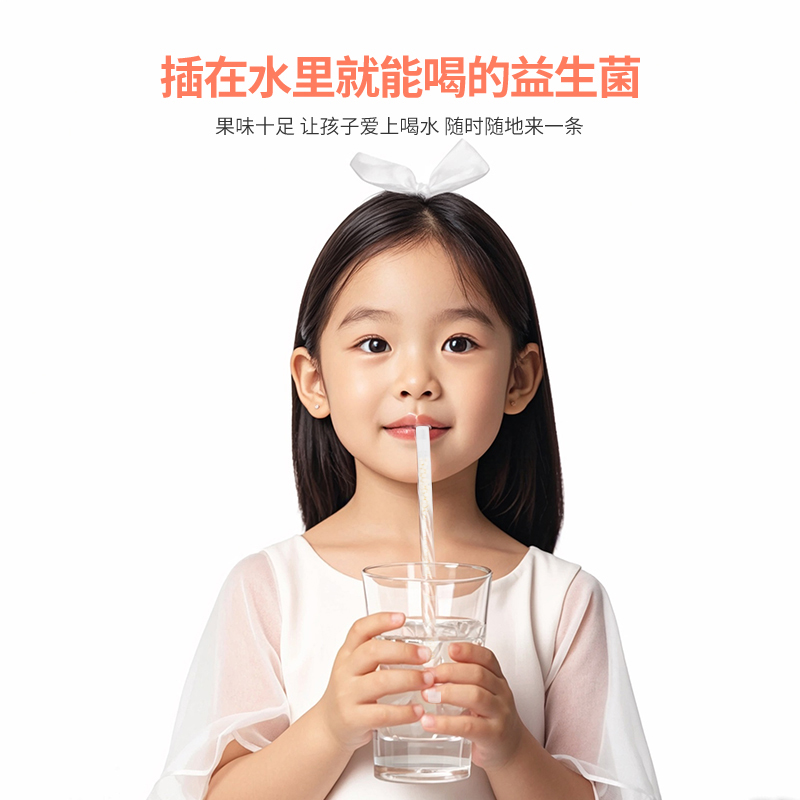 天士力牌吸管益生菌创新型吸管爱上喝水水果口味甜橙奇异果草莓味