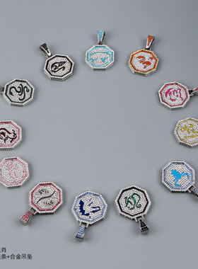 十二生肖钛钢材质+合金吊坠