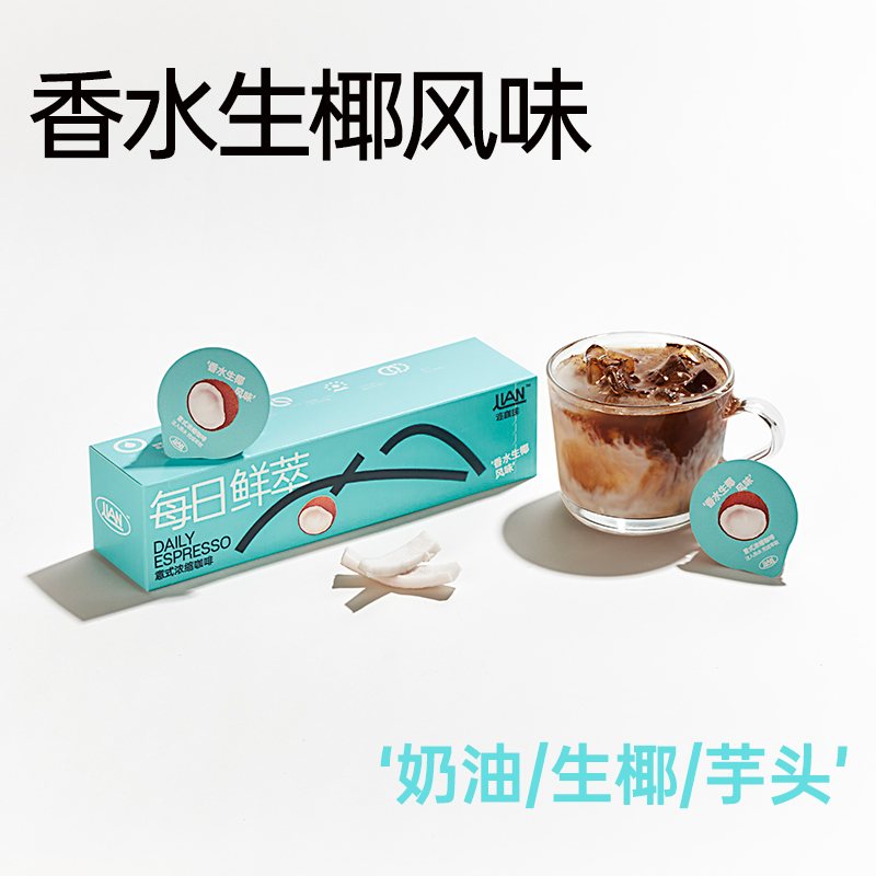 【任选专区】连咖啡每日鲜萃香水生椰风味速溶黑咖啡粉拿铁2g*7颗