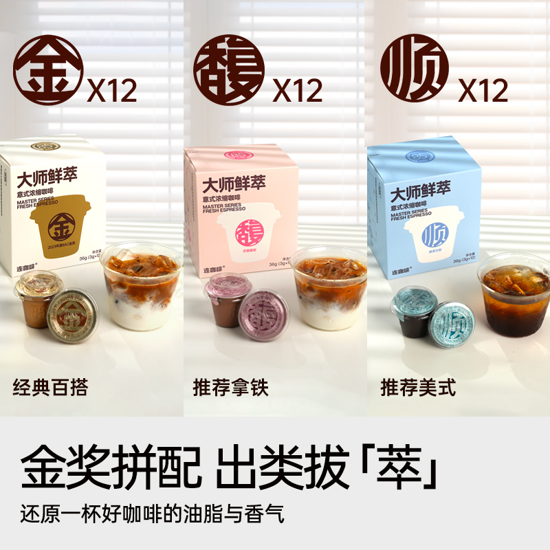 连咖啡意式浓缩黑咖啡燃美式速溶咖啡粉无添加蔗糖0脂肪3g*12颗