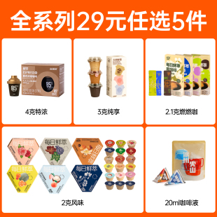 【29元任选5件】连咖啡鲜萃意式浓缩咖啡