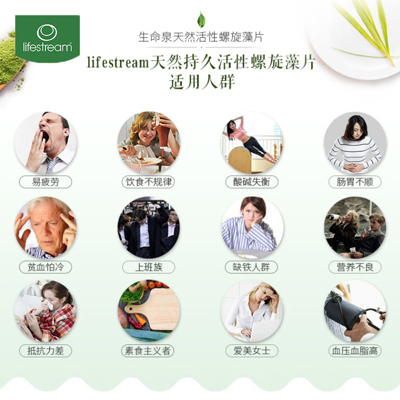 新西兰lifestream生命泉螺旋藻片 Lifestream保健品海外旗舰螺旋藻/藻类提取物