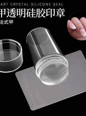 印章硅胶软头重复使用指甲工具