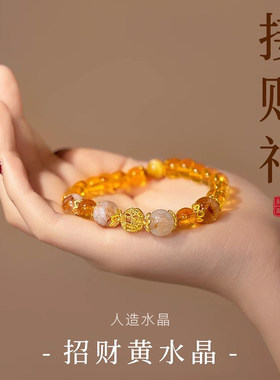 古婷黄水晶招财转运手链高级感