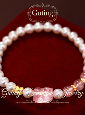 古婷轻奢粉水晶珍珠手链高级感