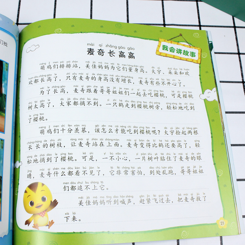 小达人点读笔配套书 萌鸡小队儿童挫折教育漫画故事全8册我有好办法幼儿园小中班读物儿童绘本故事书