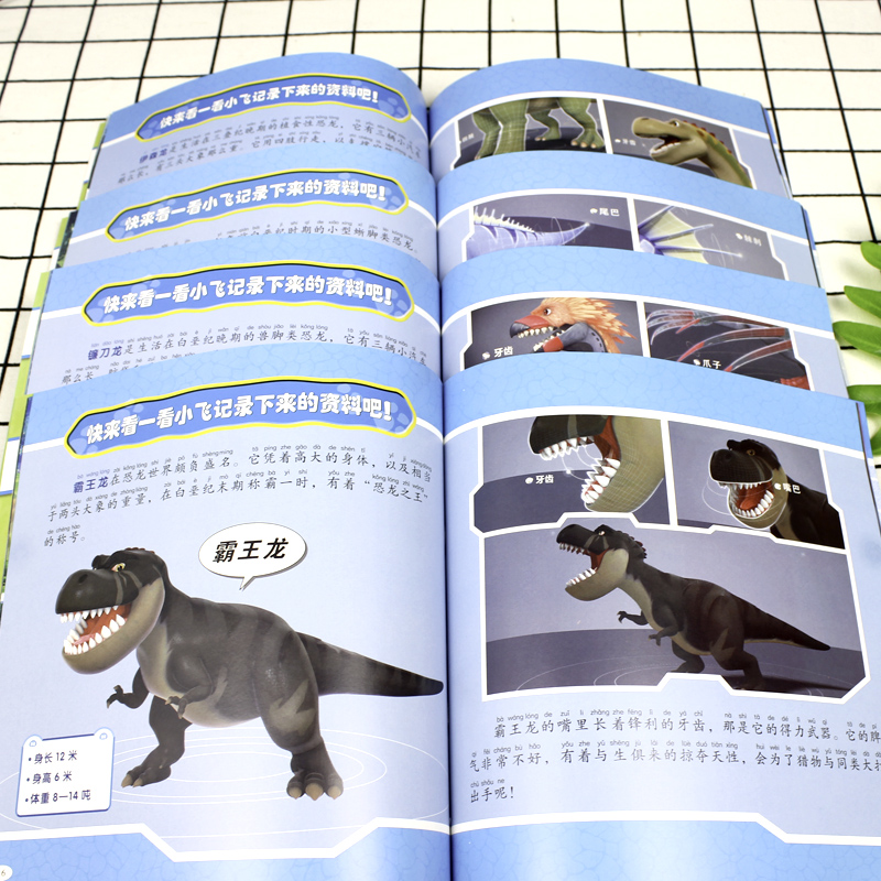 小达人点读笔配套图书 猪猪侠之恐龙日记绘本全4册注音版 漫画书百科恐龙书本儿童读物 少儿恐龙百科书幼儿科普百科书