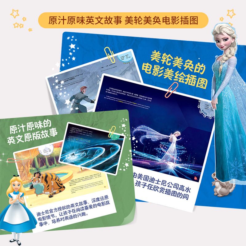小达人点读笔配套书 不能错过的迪士尼双语经典电影故事 儿童亲子阅读绘本 1-2-3-4年级课外读物 宝宝睡前故事