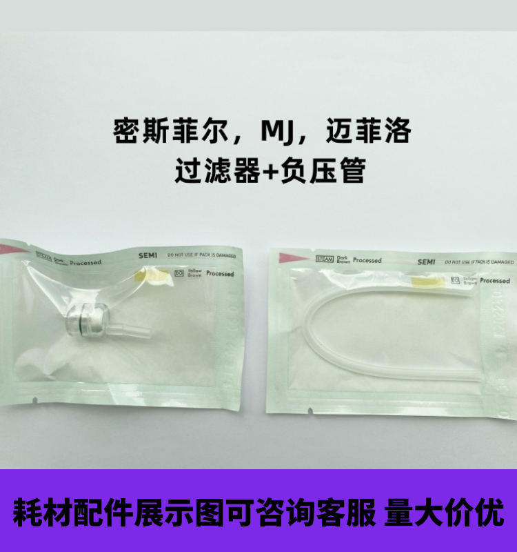 misfill密斯菲尔九针头耗材过滤器负压管配件密斯菲尔过滤器针筒-图0