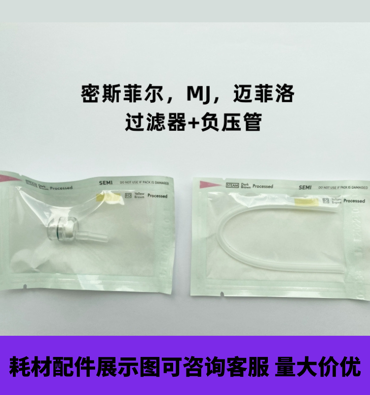 misfill密斯菲尔耗材过滤器负压管配件密斯菲尔过滤器针筒-图0