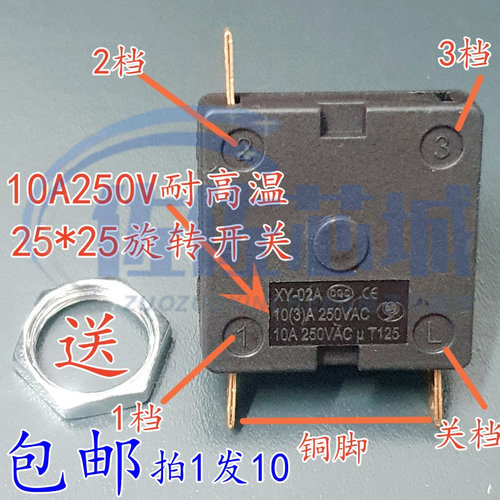 25*25mm  方形旋转2档3脚开关电煮锅养生壶风扇档位调速开关 - 图0