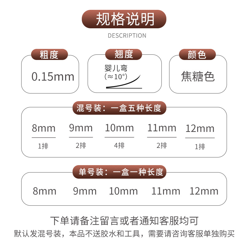 0.15焦糖色婴儿弯单根空气扁毛超柔软自然舒适感嫁接眼睫毛混合装 - 图1