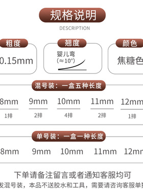 焦糖色婴儿弯超柔软混合装眼睫毛