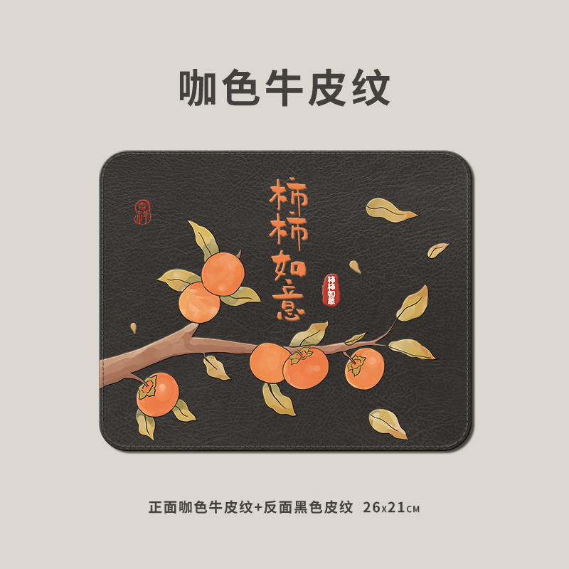 2025新款柿柿如意电脑鼠标垫女生款学生党皮质防滑小号轻奢高颜值