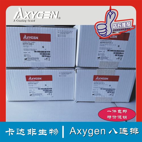 Axygen爱思进0.2ml 八排管PCR-0208-C八连排联管8连管平盖现货 - 图3