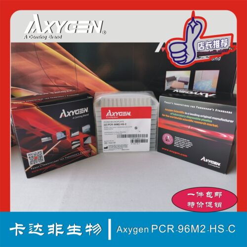 爱思进AXYGEN0.2ML透明半裙边96孔PCR板 PCR-96M2-HS-C  现货 - 图2