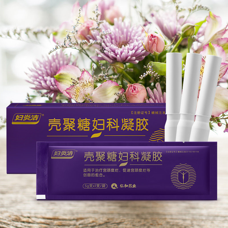 妇炎洁抗hpv壳聚糖阴道女性凝胶 雷雨健康长生医疗器械专营私处护理