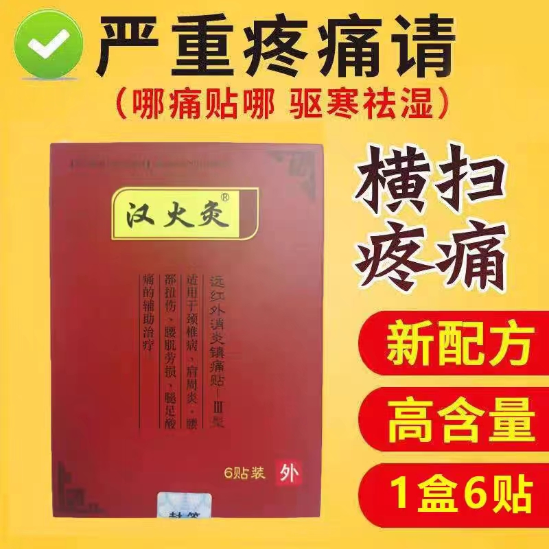 汉火灸远经外消炎镇痛贴腰肌劳损肩周炎（刮码售）