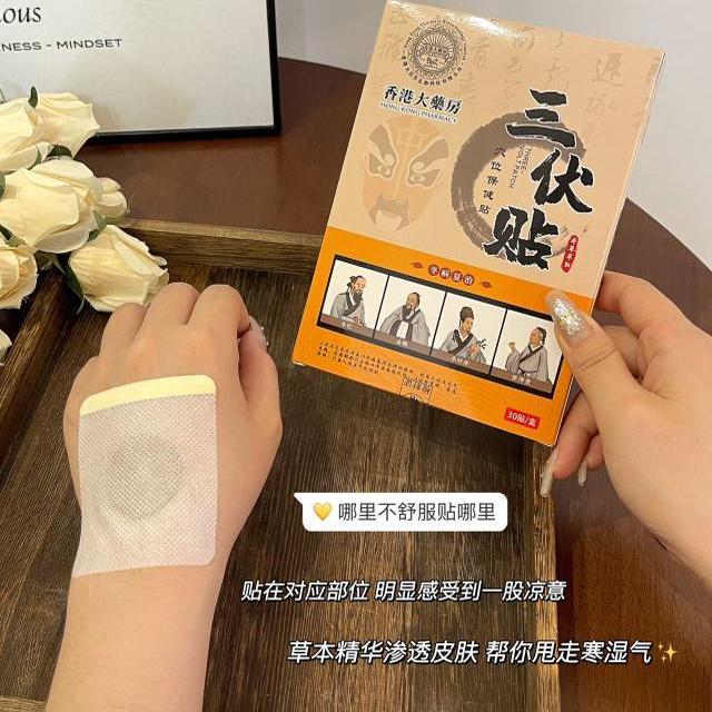 大房·三伏帖 一年最热三伏_依家百货小店_居家日用-第4张图片-提都小院
