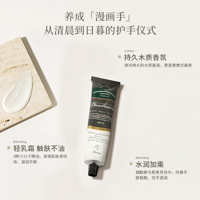 【黑檀木与雪松】aarye安野屋护手霜 aarye护手霜