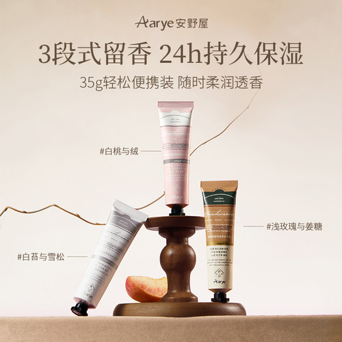 【护手霜便捷装】aarye安野屋植萃香氛护手霜水润保湿留香35g*3支 - 图0