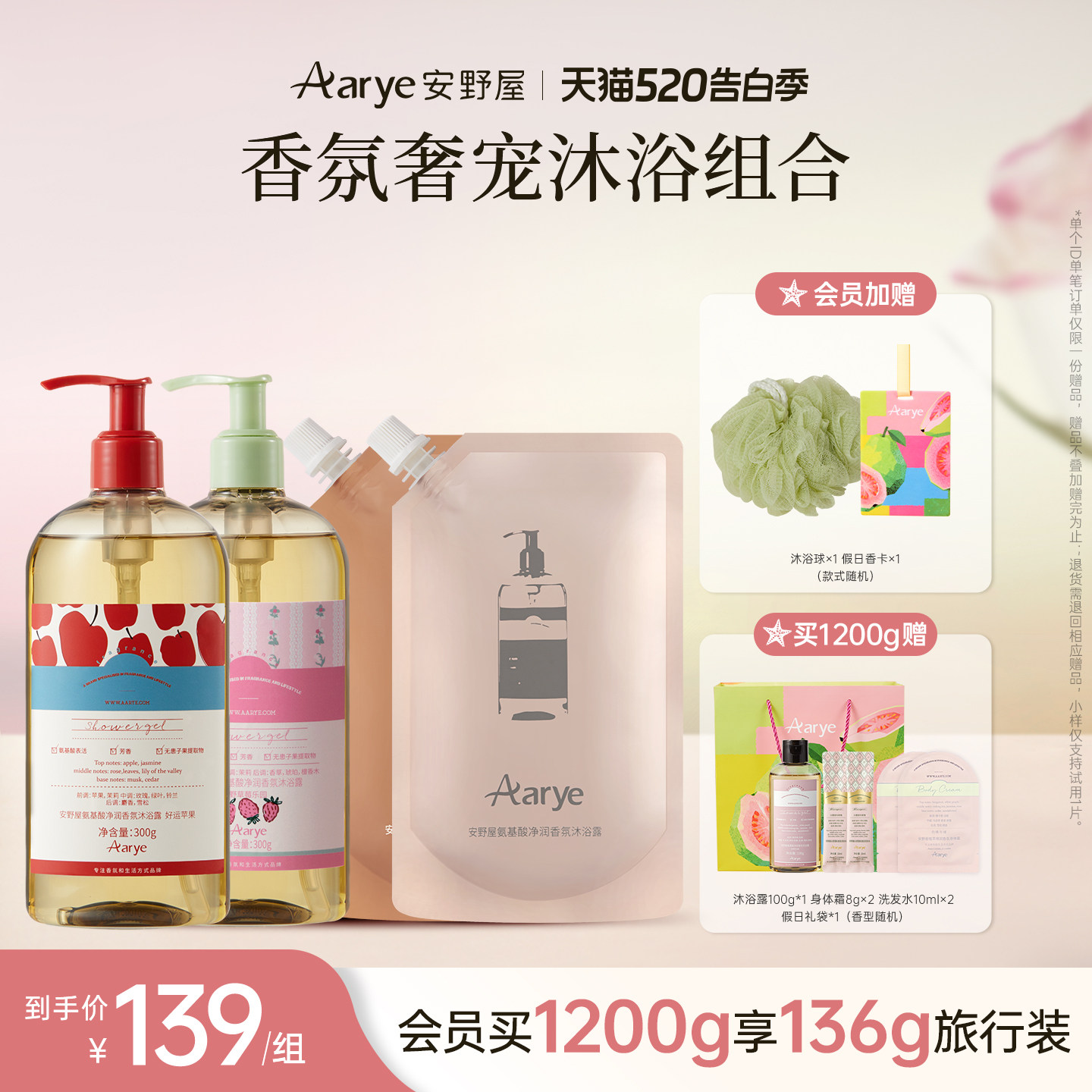 【618抢先购】aarye安野屋香氛沐浴露囤货装香氛保湿正装替换装
