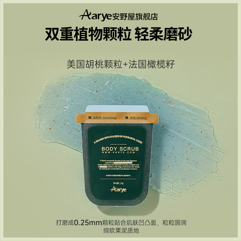 aarye保湿清洁留香90g aarye身体磨砂