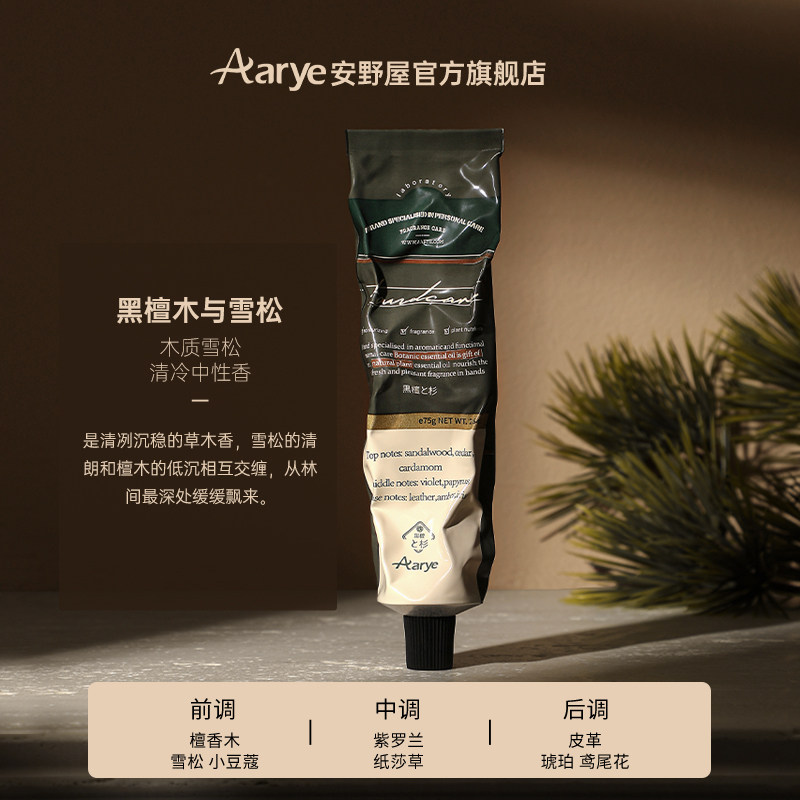 aarye安野屋铝管香氛便携不护手霜 aarye护手霜