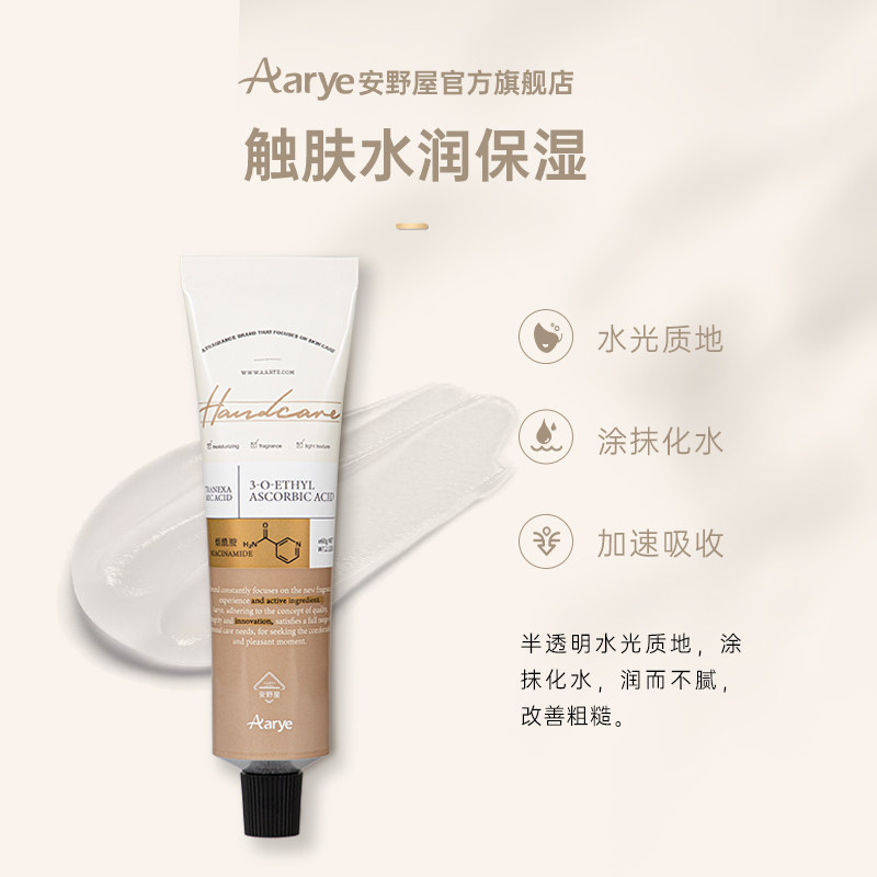 保湿不油清爽秋冬生日礼物 aarye护手霜