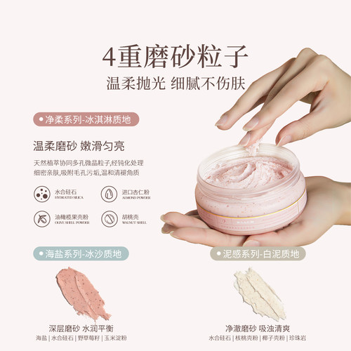 【净柔磨砂膏】aarye安野屋净柔香氛身体磨砂膏全身去角质清洁 - 图2