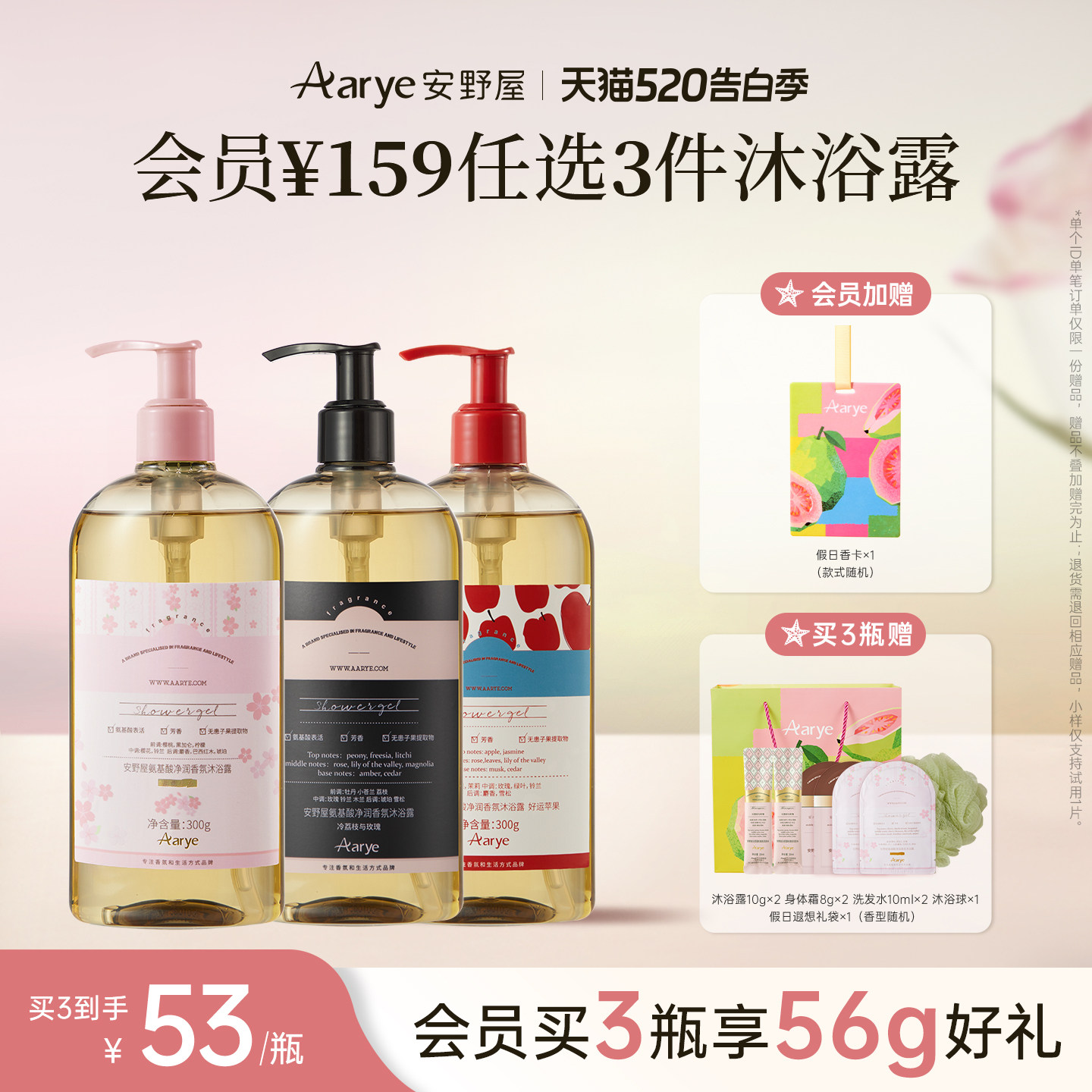 【任选3瓶￥159 加购物车付款】aarye安野屋香氛沐浴露3瓶囤货装