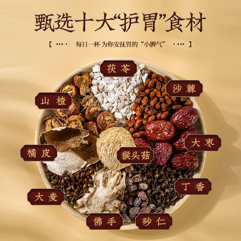 猴头菇丁香沙棘茶官方旗舰店正品暖胃养胃中药材健脾胃口气养生茶 - 图0