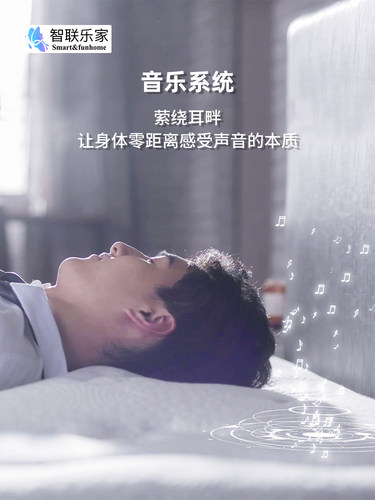 智联乐家音乐床垫4D电影游戏智能娱乐家居床垫青春浪漫智能闹钟 - 图2