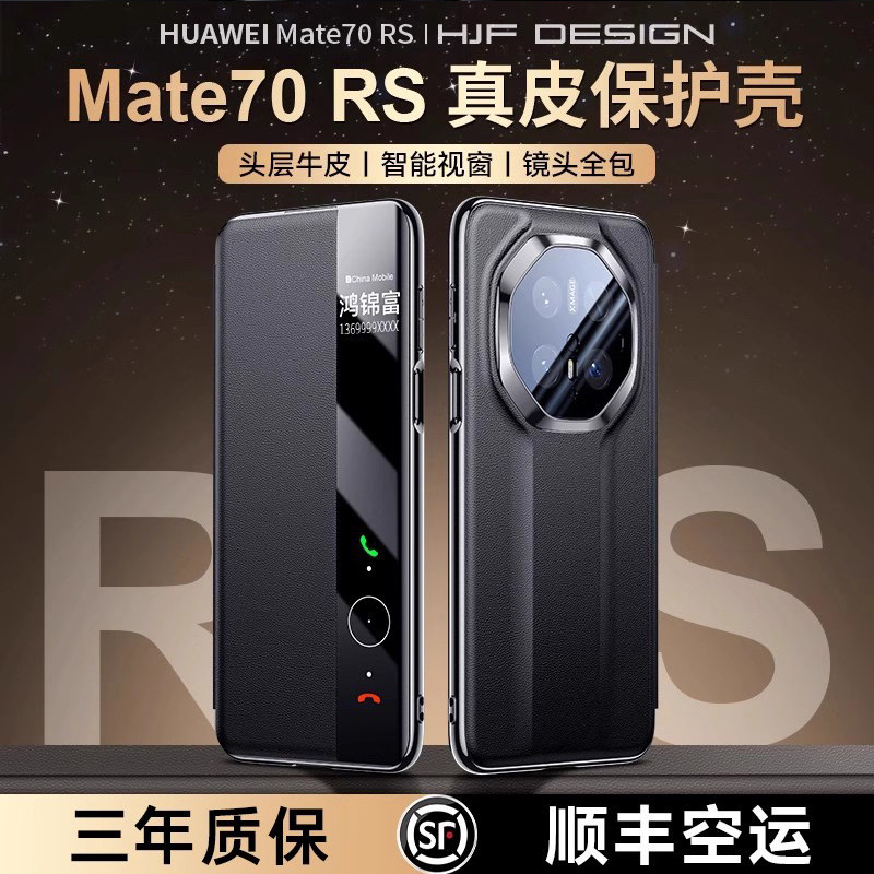 【顺丰空运】适用华为mate70rs非凡大师手机壳新款真皮磁吸翻盖mate70RS保时捷全包防摔保护壳rs智能视窗外壳,淘宝优惠券,粉丝福利购,淘宝优惠卷