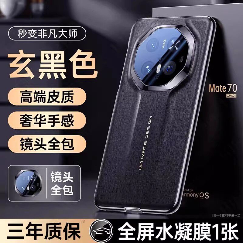 鸿锦富适用于华为Mate70pro+手机壳新款秒变RS非凡大师保时捷mate70pro镜头全包十mate70超薄防摔高级感外壳
