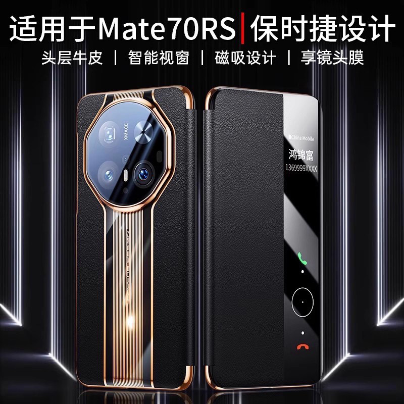 【顺丰空运】适用华为mate70rs非凡大师手机壳新款真皮磁吸翻盖mate70RS保时捷全包防摔保护壳rs智能视窗外壳,淘宝优惠券,粉丝福利购,淘宝优惠卷