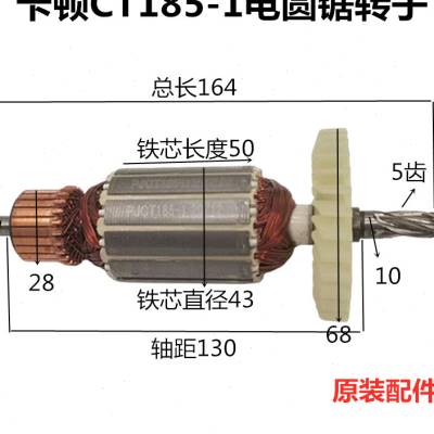 卡顿CT185件定子切割机1 1852帝克185A配 185B电圆锯转子7190-图0