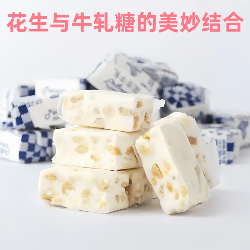 老式花生牛轧糖喜糖果糖牛奶乳糖年货休闲甜点零食婚庆官方旗舰店