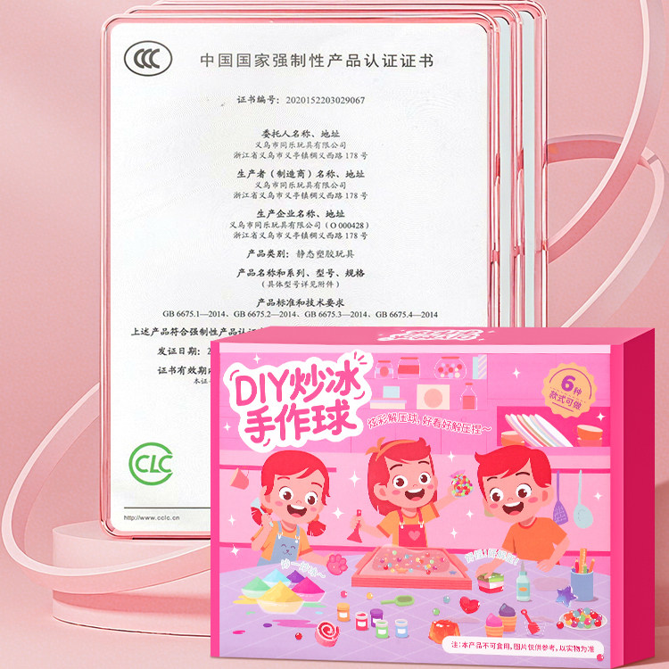 炒冰手作球手工diy材料包制作猫爪捏捏乐女孩玩具网红小学生礼物