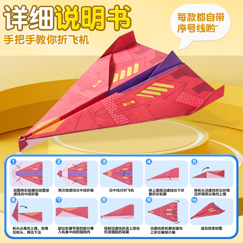 纸飞机专用折纸玩具父亲节儿童创意手工diy材料幼儿园男孩小学生