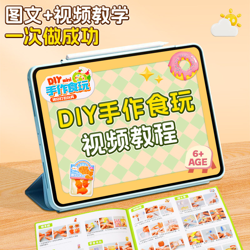 迷你手作食玩diy捏捏套装手工儿童玩具女孩2025新款网红新年礼物,淘宝优惠券,粉丝福利购,淘宝优惠卷