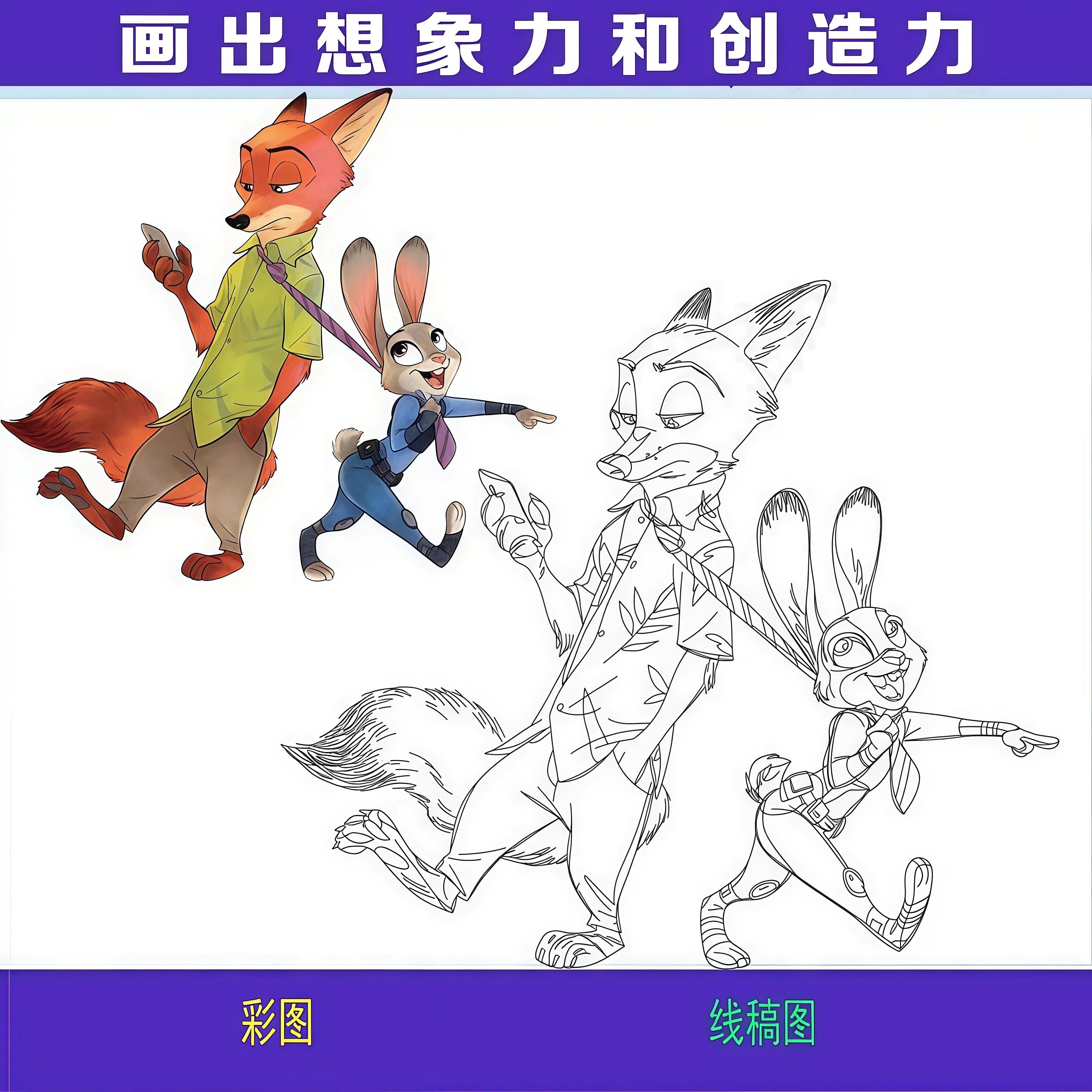 疯狂动物城狐尼克兔朱迪画画描绘本儿童幼涂儿园涂色本临摹画册书,淘宝优惠券,粉丝福利购,淘宝优惠卷