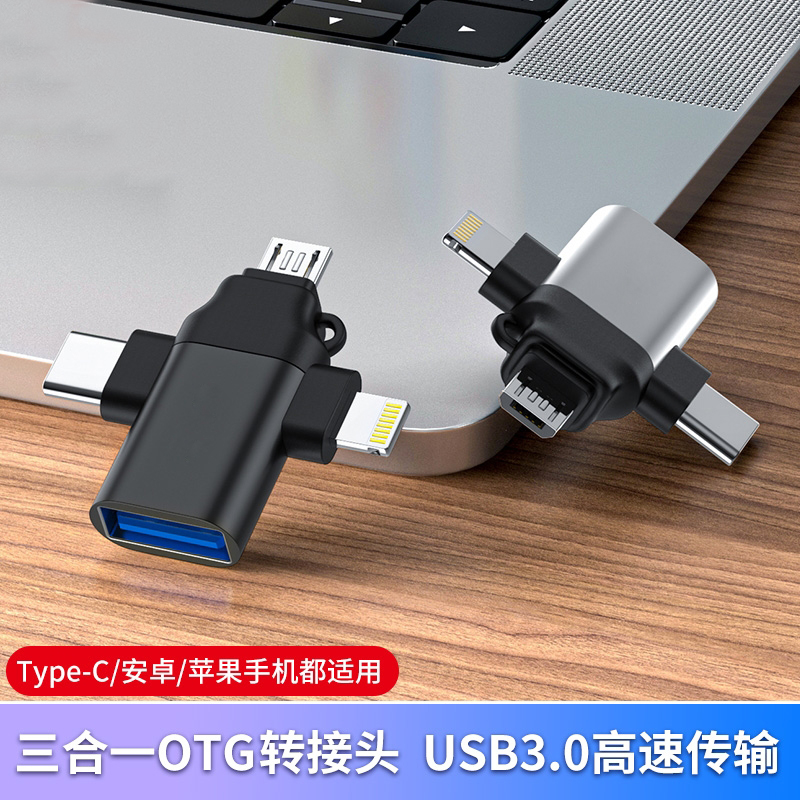 手机转换器usb接u盘适用苹果安卓type-c华为三合一otg转接头vivo - 图1