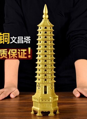 纯黄铜文昌塔7七层9九层十三层精工文昌塔办公室书房书桌摆件装饰