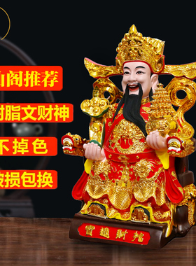 财神爷摆件家用佛像招财供奉树脂店铺办公室公司开业比干文财神爷