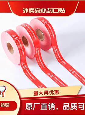 【无底纸 更方便】商用打包封口封条饮品外送防拆专用贴纸