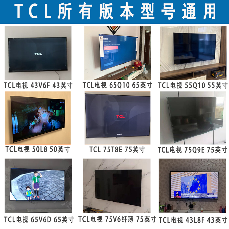 TCL雷鸟电视机挂架墙上壁挂32/43/50/55/65/70/75寸tcl液晶支架子 - 图2